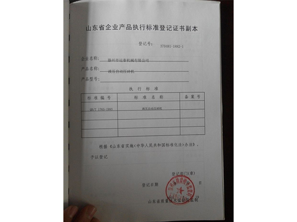 液壓磚機(jī)質(zhì)量檢測(cè)報(bào)告