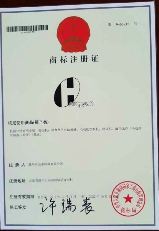 (磚機)商標注冊證書.jpg